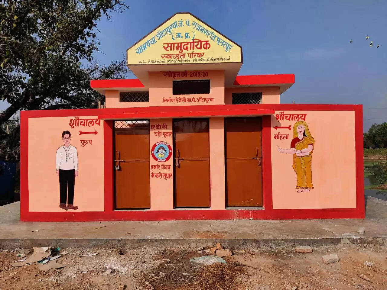 सरकारी भूमि पर बना सार्वजनिक शौचालय एवं स्नान घर को वार्ड सदस्य ने तोड़कर अपना घर बनाया