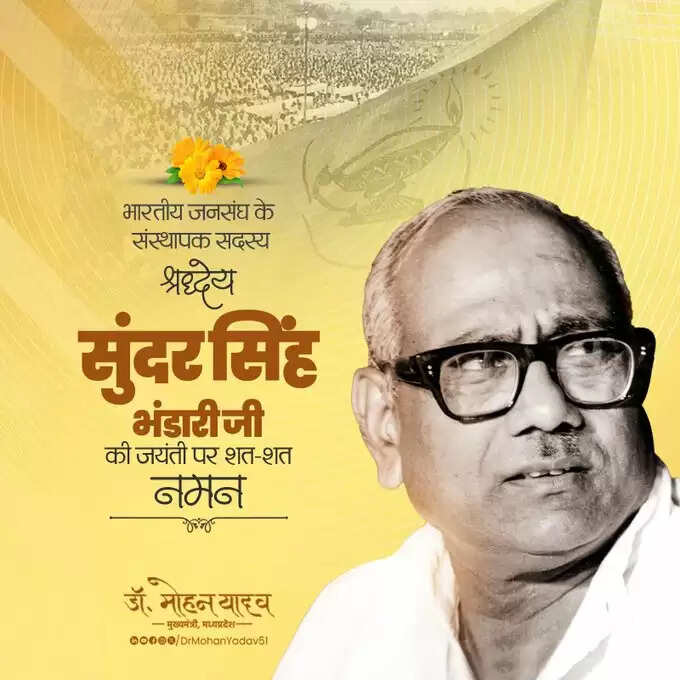 मुख्यमंत्री&nbsp;डाॅ&nbsp;यादव&nbsp;ने लालजी टंडन&nbsp;और&nbsp;सुंदर सिंह भंडारी&nbsp;काे&nbsp;जयंती&nbsp;पर&nbsp;किया&nbsp;नमन
