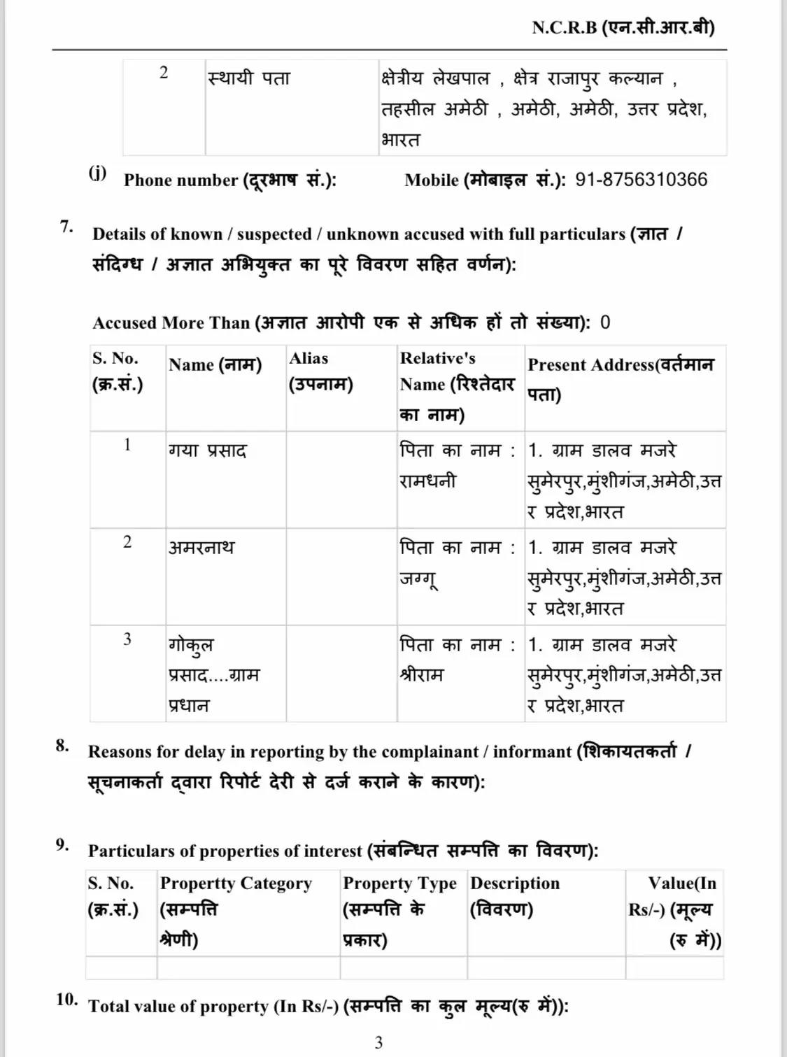 अमेठी में रक्षक बने भक्षक ग्राम प्रधान को भेजा गया जेल