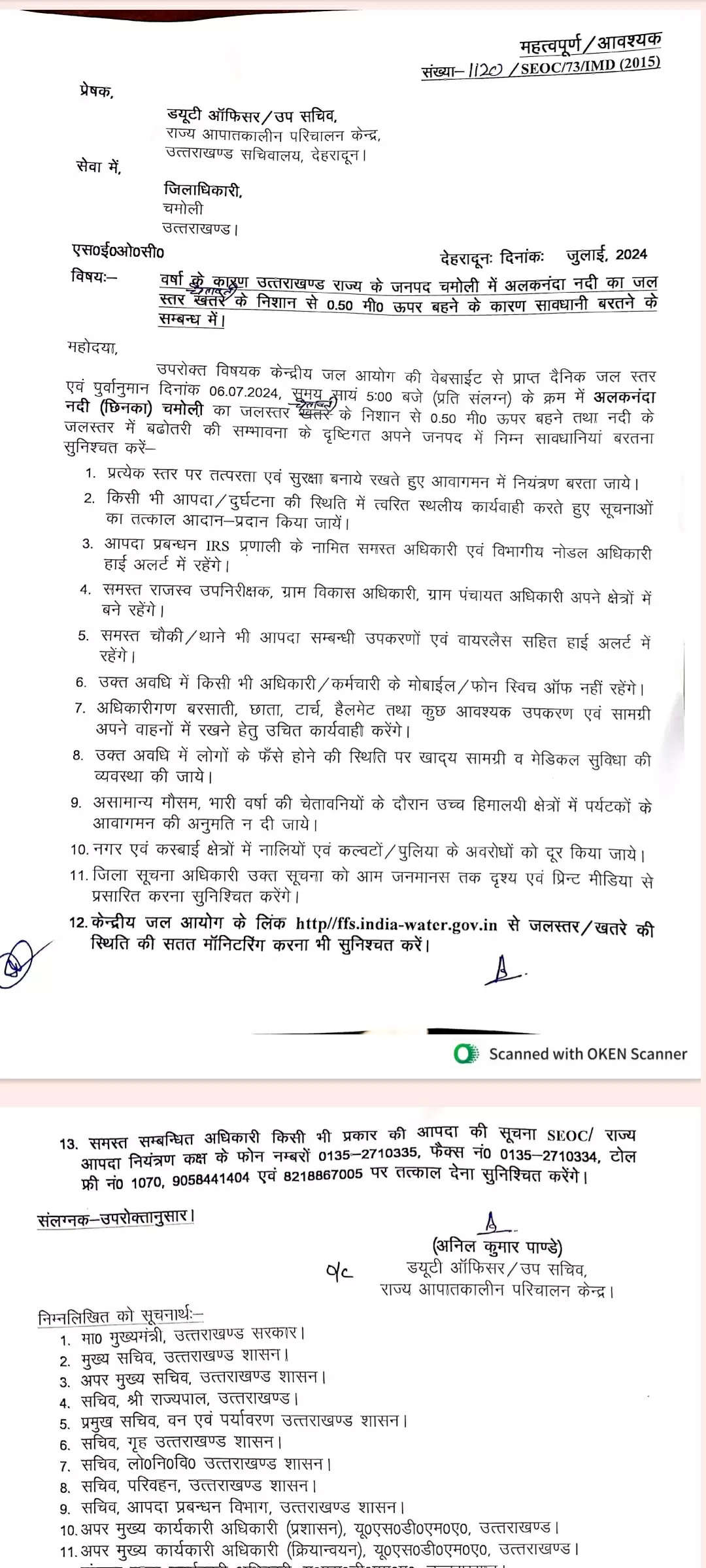 भारी बारिश से उत्तराखंड में हाईअलर्ट, एसईओसी से पत्र जारी, सुरक्षा तंत्र चौकन्ना