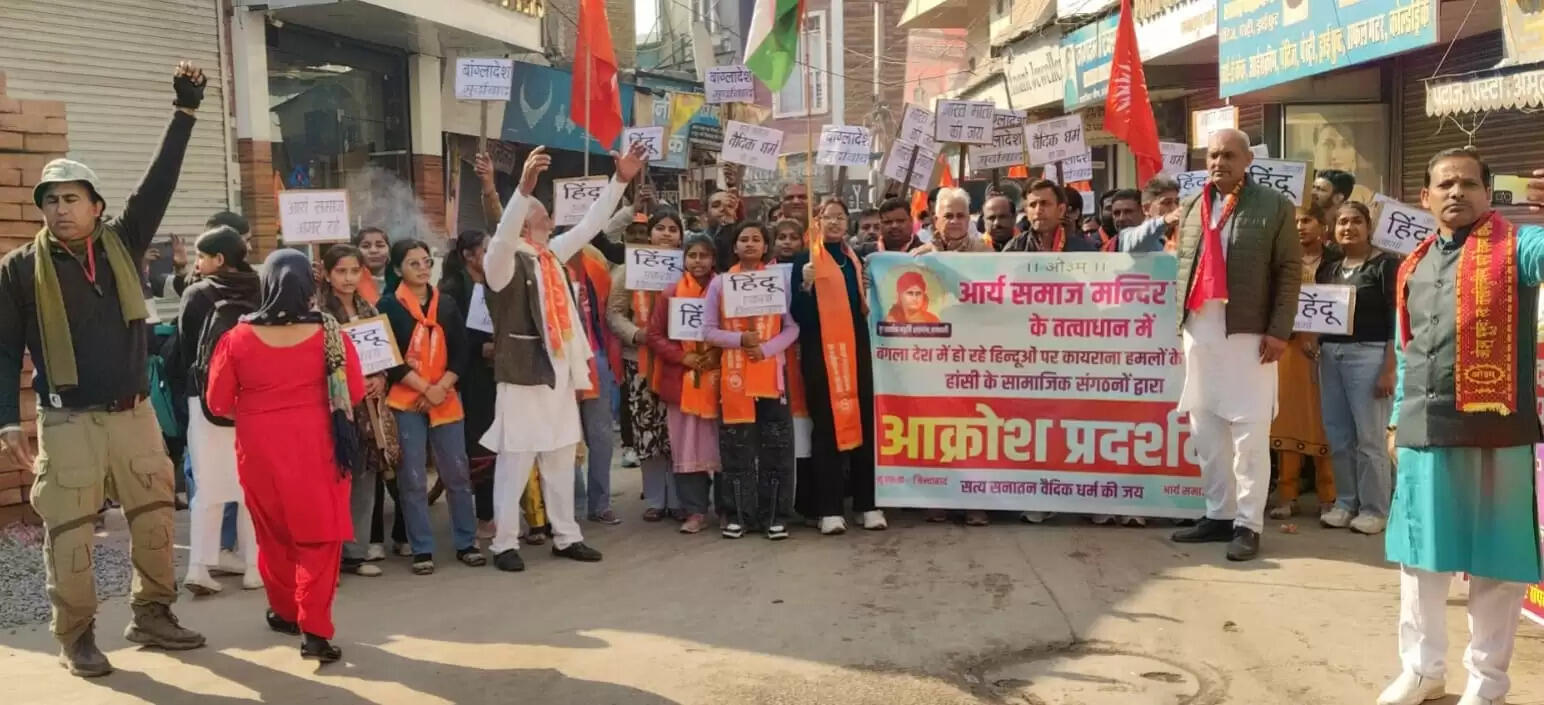 हिसार : बांग्लादेश में हिंदुओं पर अत्याचार के विरोध में आर्य समाज की आक्रोश यात्रा