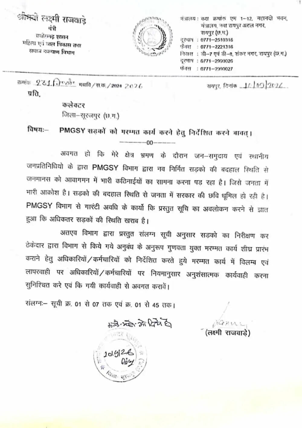 पीएमजीएसवाई की खराब सड़कों पर मंत्री लक्ष्मी राजवाड़े सख्त, मरम्मत के दिए निर्देश