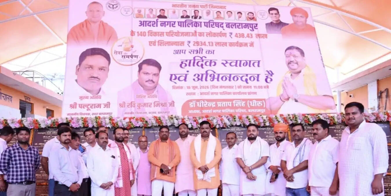 बलरामपुर: 33.72 करोड़ रुपये की 140 विकास परियोजनाओं का लोकार्पण एवं शिलान्यास