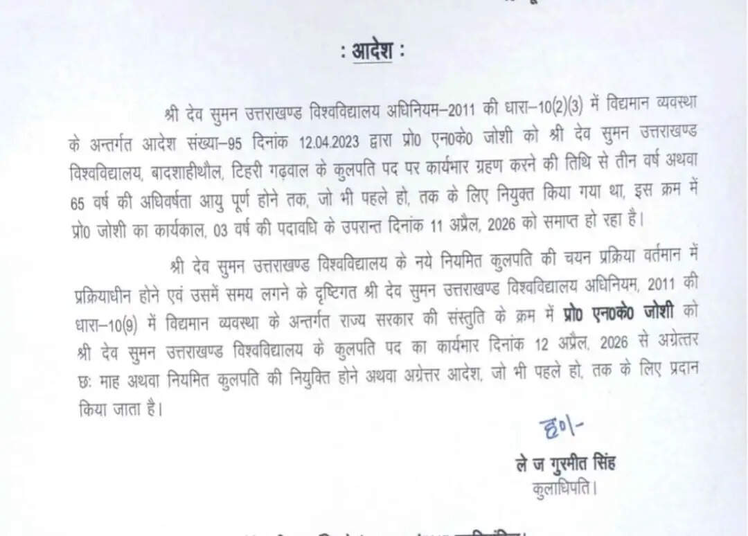 श्री देव सुमन विश्वविद्यालय में कुलपति प्रो. जोशी को मिला छह माह का विस्तार