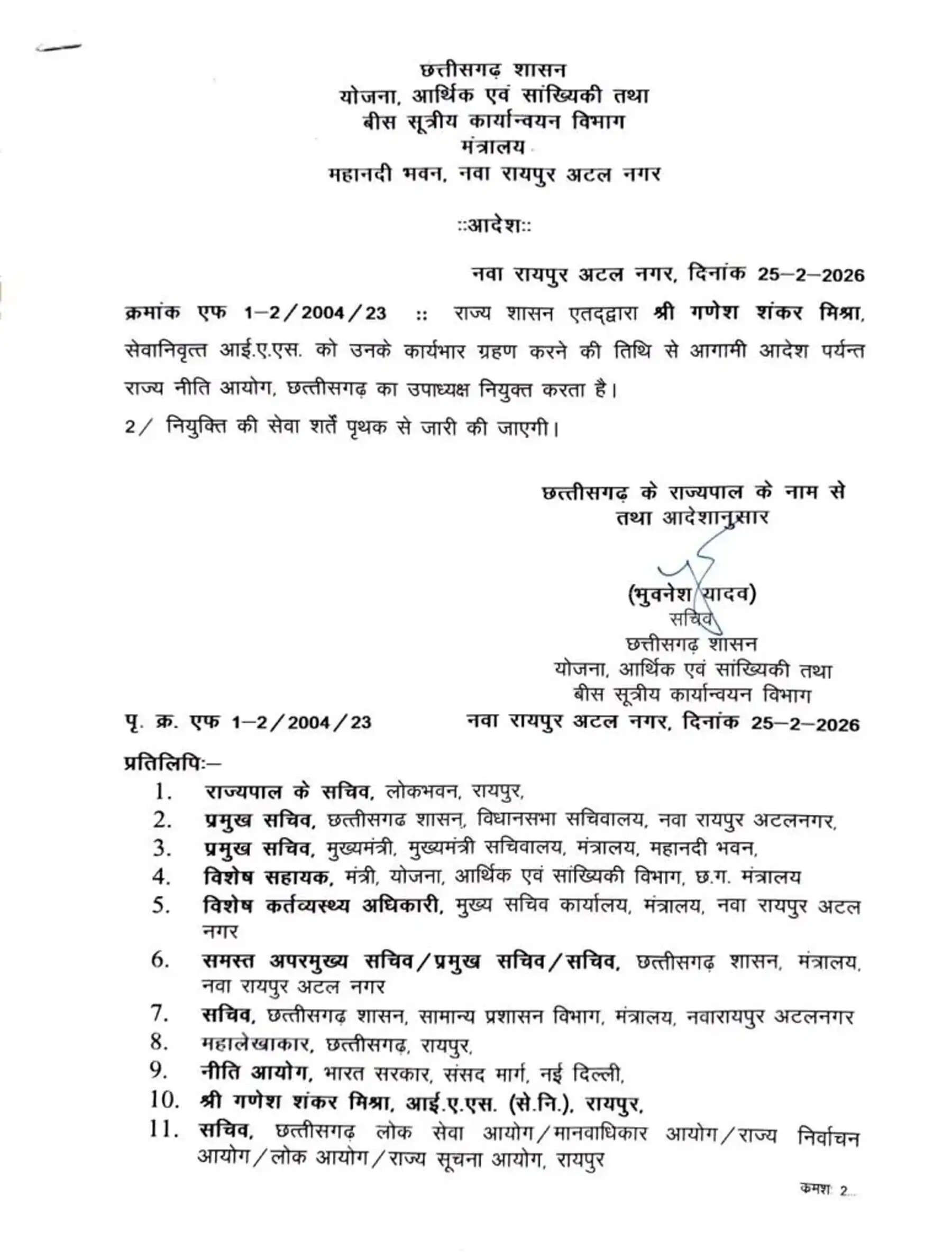 सेवानिवृत्त आईएएस&nbsp;गणेश शंकर मिश्रा बने राज्य नीति आयोग के उपाध्यक्ष, आदेश&nbsp;जारी