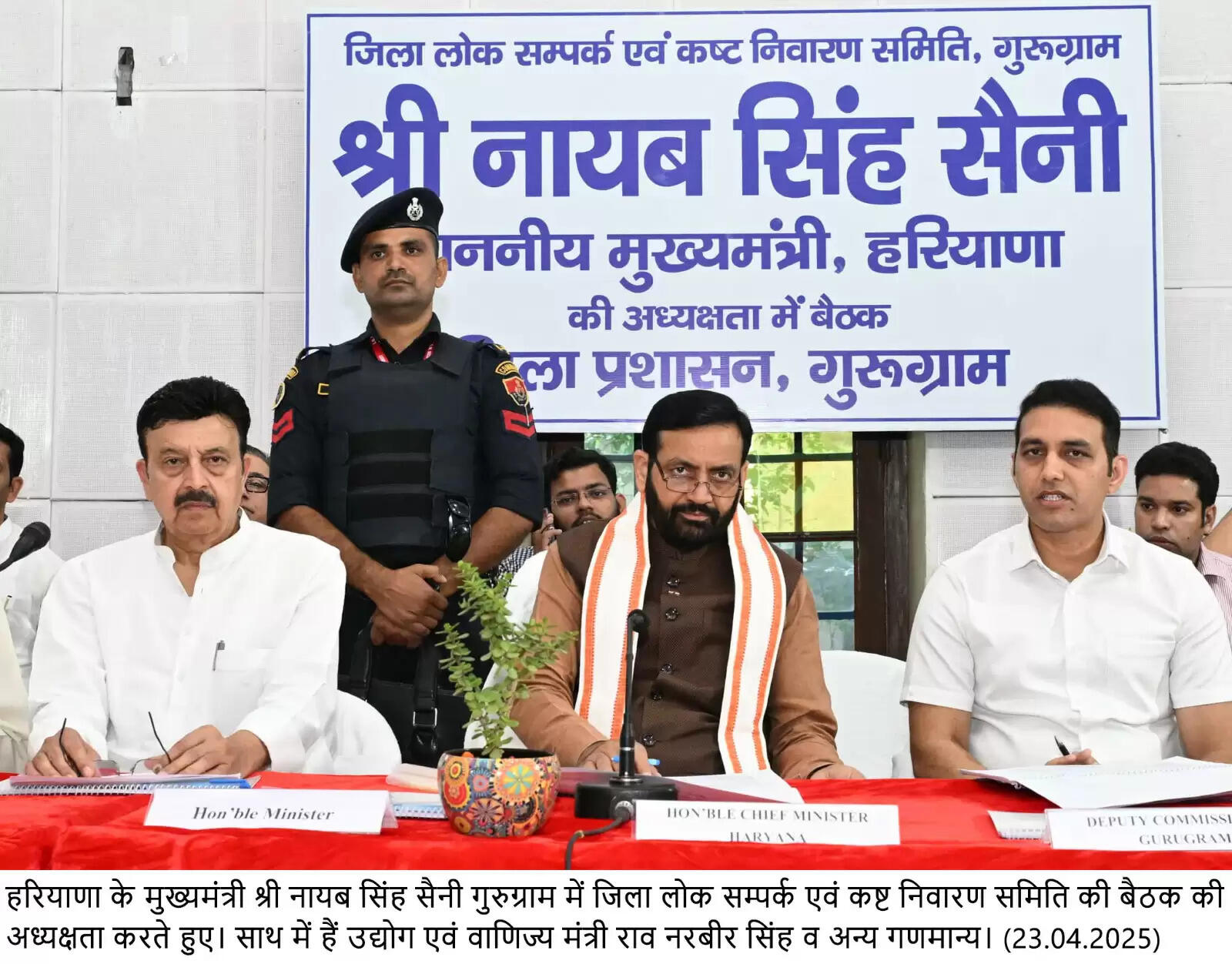 गुरुग्राम:&nbsp;अधिकारी समस्याओं का खुद ही संज्ञान लेकर करें समाधान: नायब सिंह सैनी