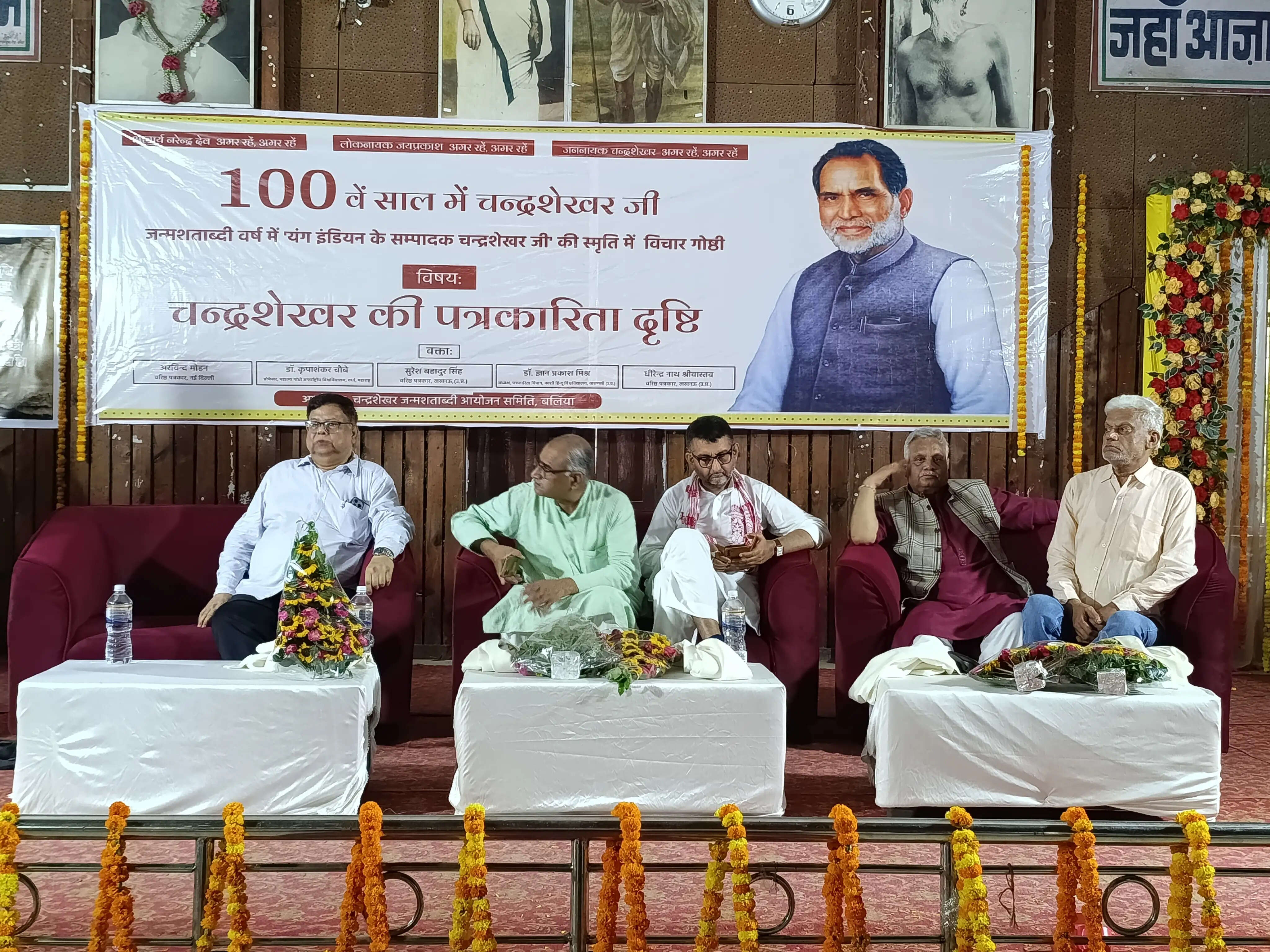 बलिया में पूर्व प्रधानमंत्री चंद्रशेखर को पत्रकार के रूप में किया गया याद, खूबियों की हुई चर्चा