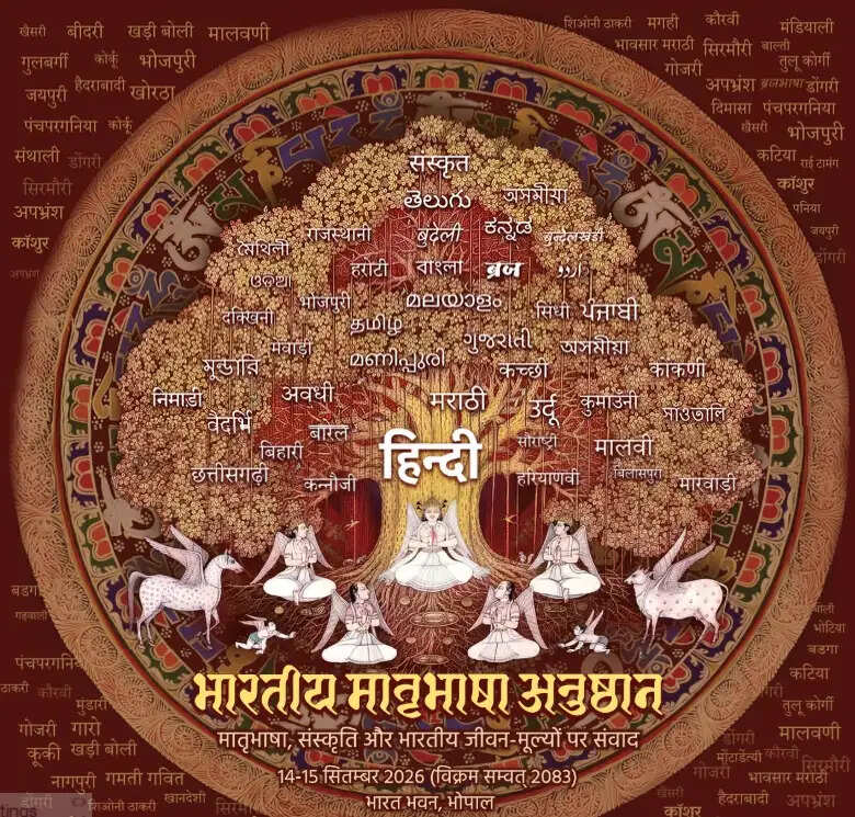 मध्य प्रदेश में राष्ट्रीय हिन्दी दिवस पर दो दिवसीय भारतीय मातृभाषा अनुष्ठान का आयोजन
