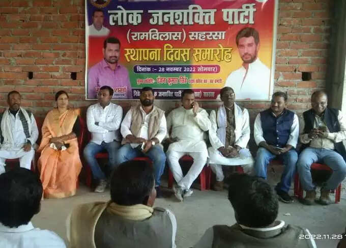 लोजपा रामविलास का 23वां स्थापना दिवस मनाया गया