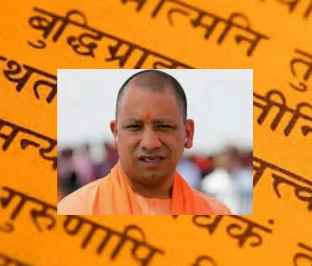 मुख्यमंत्री योगी आदित्यनाथ ने बढ़ाया संस्कृत भाषा का मान, तिहत्तर संस्कृत महाविद्यालयों को मान्यता