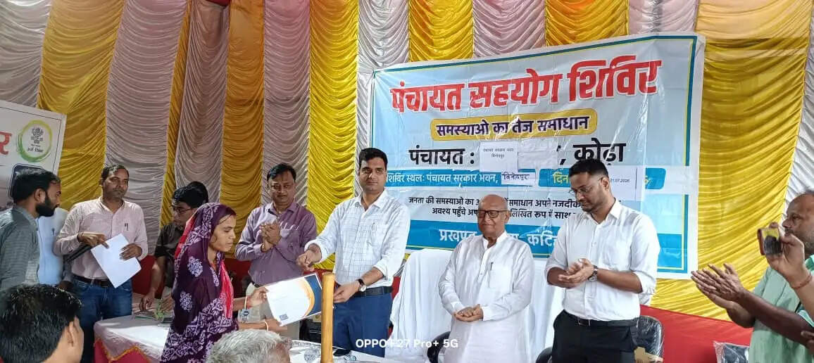 'सबका सम्मान, जीवन आसान': कटिहार में सहयोग शिविर का सफल आयोजन