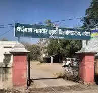 वर्धमान महावीर खुला विश्वविद्यालय में ऑनलाइन आवेदन शुरू : अंतिम तारीख 31 जनवरी