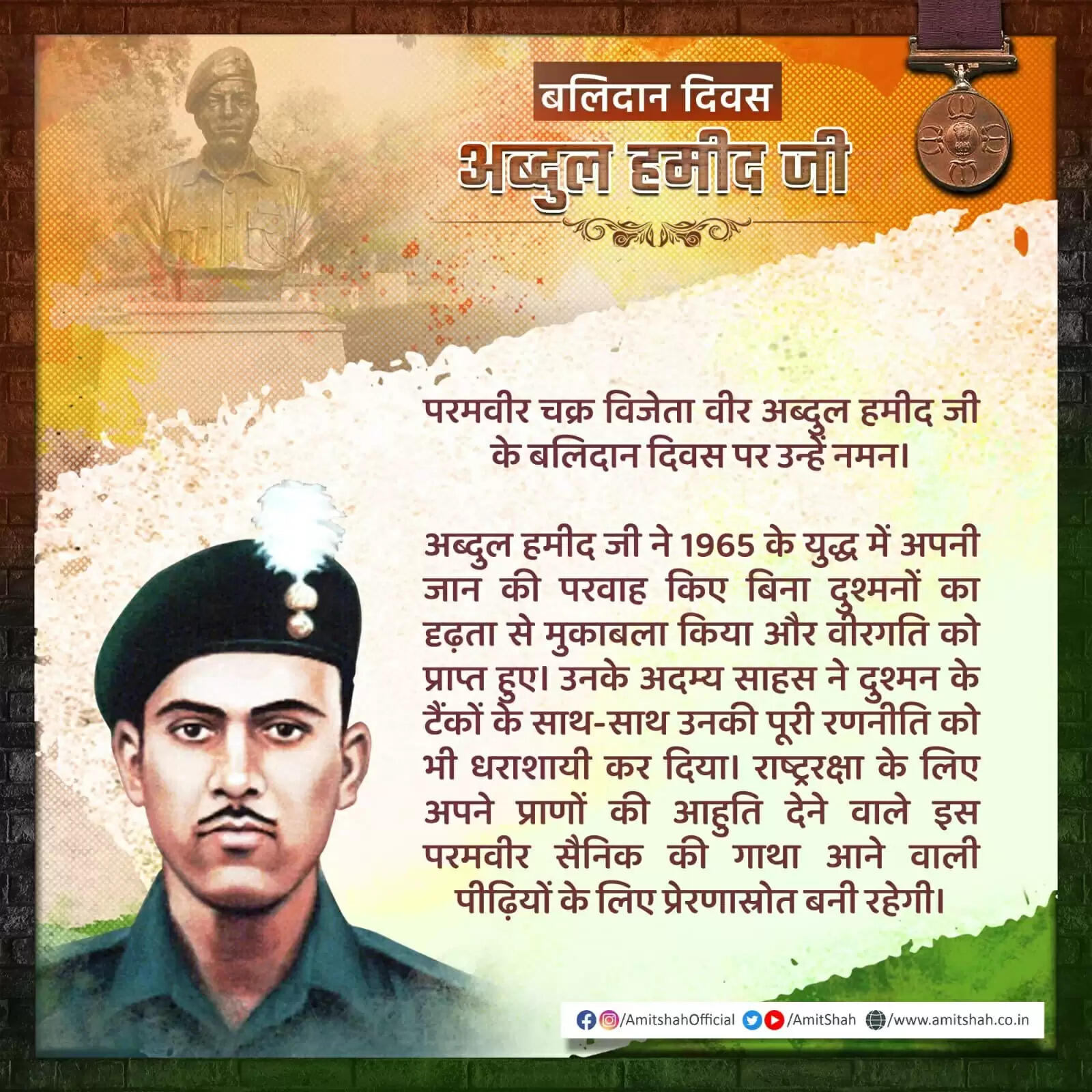 अमित शाह ने परमवीर चक्र विजेता अब्दुल हमीद को किया नमन