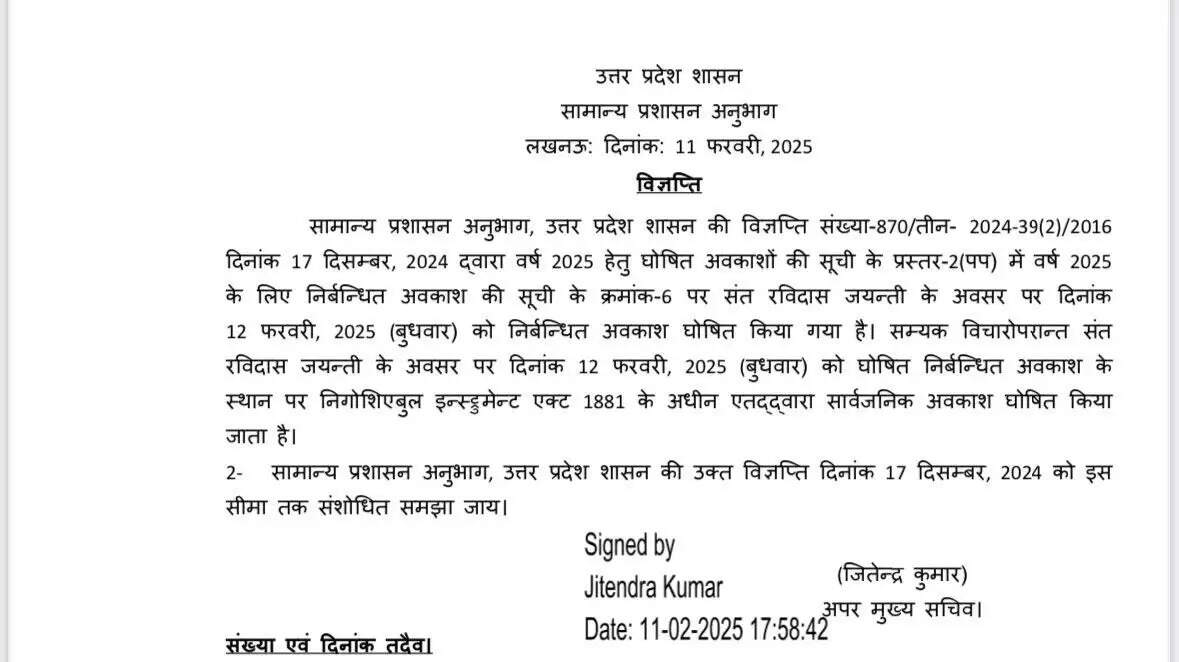 यूपी में संत रविदास जयंती के मौके पर&nbsp;12&nbsp;काे&nbsp;सार्वजनिक अवकाश घोषित