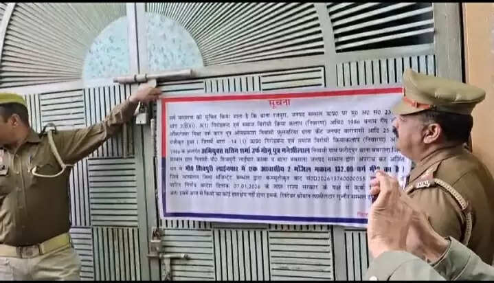 संभल में 100 करोड़ के बीमा घोटाले में सरगना सहित तीन की 12 करोड़ की सम्पत्ति कुर्क