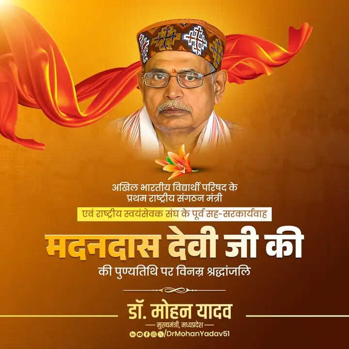 मुख्यमंत्री डॉ. यादव ने संघ के पूर्व सह-सरकार्यवाह मदन दास देवी की पुण्यतिथि पर दी श्रद्धांजलि
