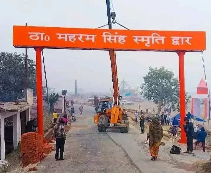 फर्रुखाबाद : मेला रामनगरिया में पूर्व विधायक की याद में बना महरम सिंह द्वार