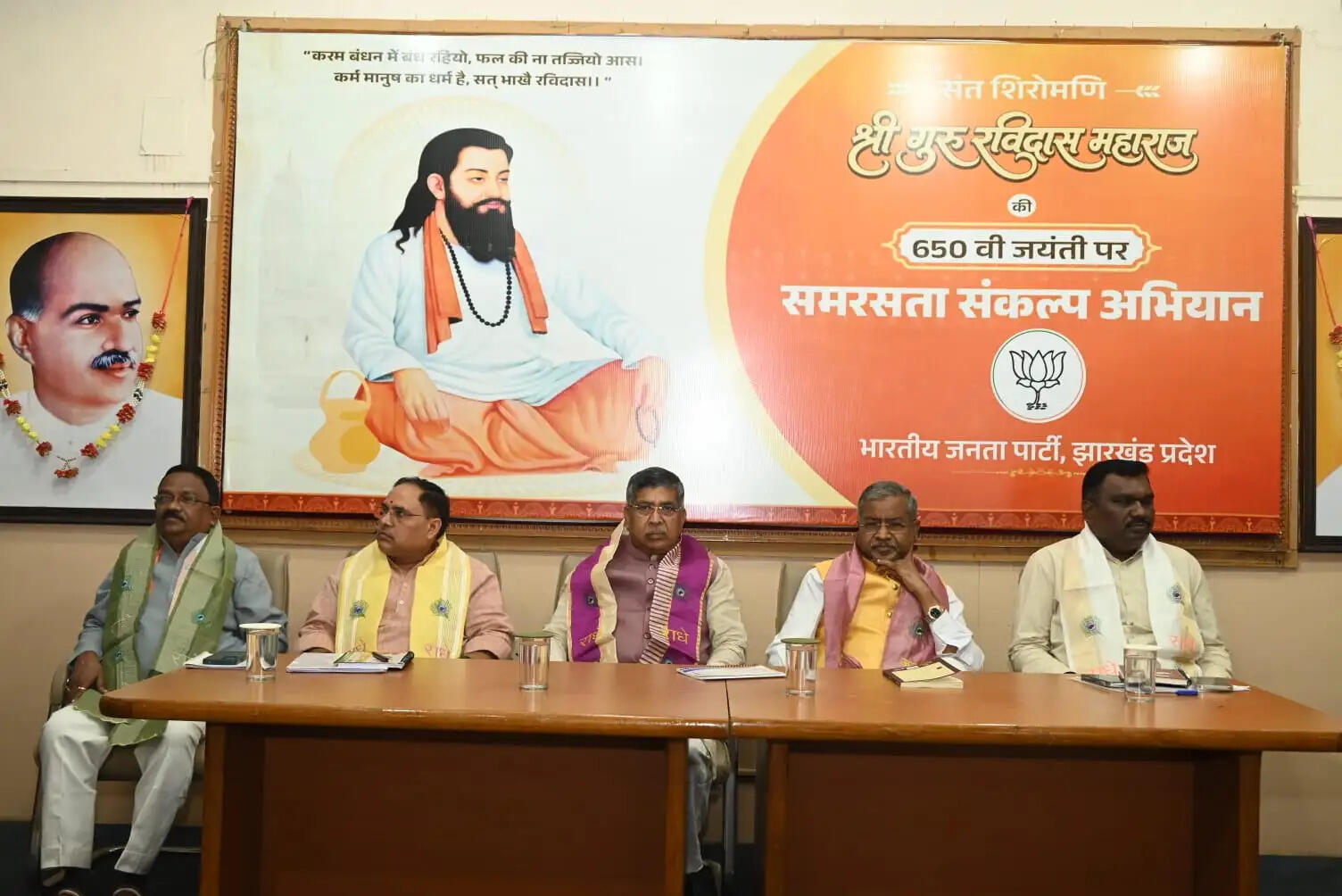 झारखंड भाजपा 29 जुलाई से 20 फरवरी तक चलाएगी संत रविदास 'समरसता संकल्प अभियान'