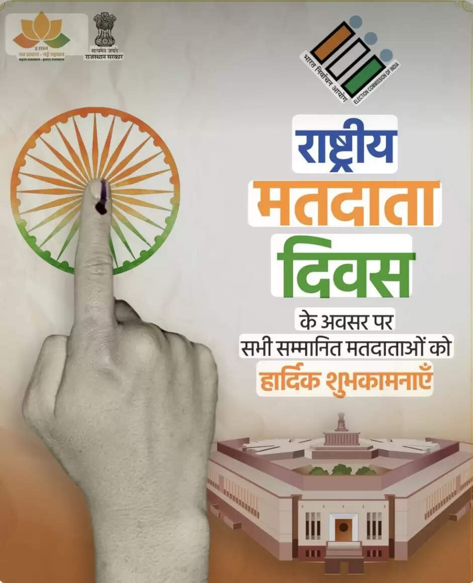 राष्ट्रीय मतदाता दिवसः प्रधानमंत्री मोदी, गृहमंत्री और कांग्रेस अध्यक्ष ने बताया लोकतंत्र का उत्सव