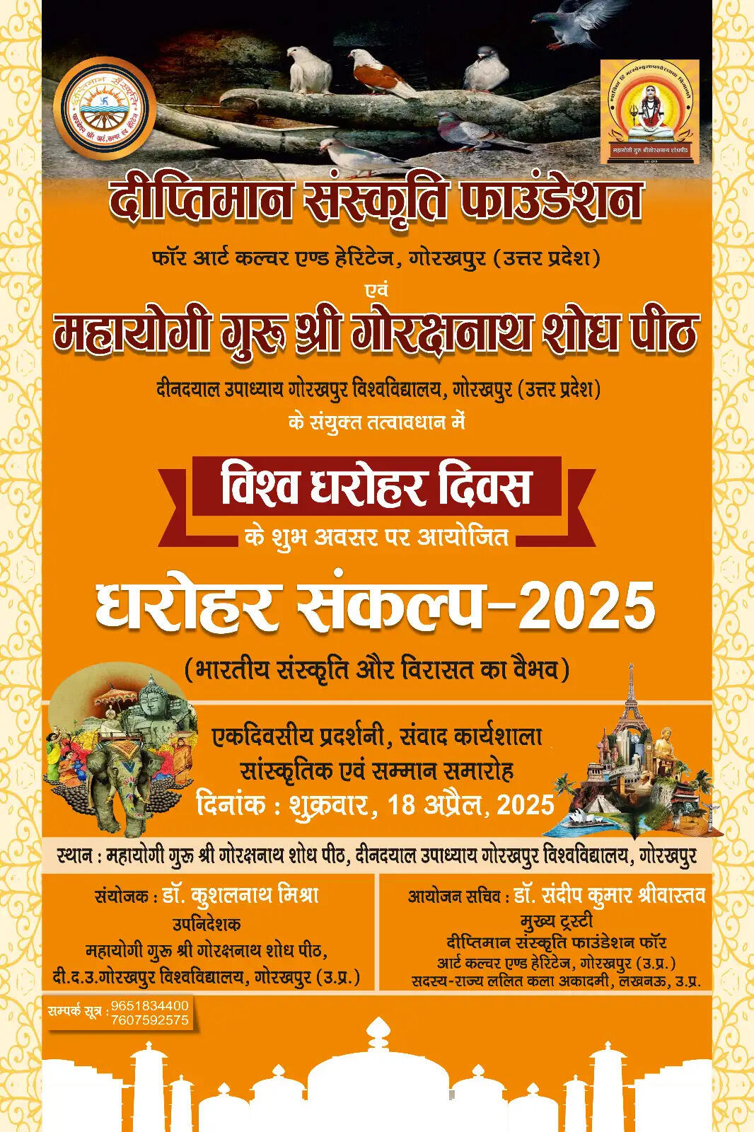 विश्व विरासत दिवस पर धरोहर संकल्प का होगा आयोजन , जारी हुआ पोस्टर