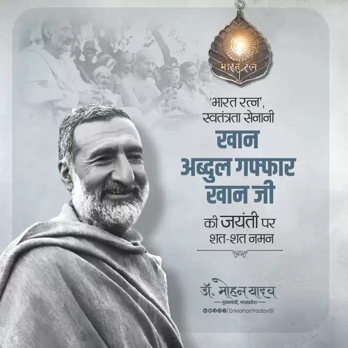 मुख्यमंत्री डॉ यादव ने गीतकार प्रदीप और स्वतंत्रता सेनानी ख़ान अब्दुल गफ्फार ख़ान को जयंती पर किया नमन&nbsp;&nbsp;