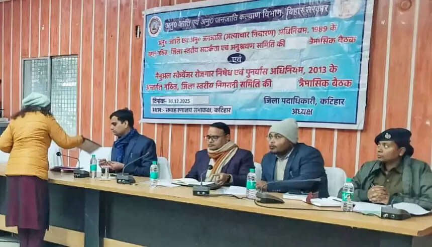 एससी एवं एसटी अत्याचार निवारण अधिनियम बैठक आयोजित