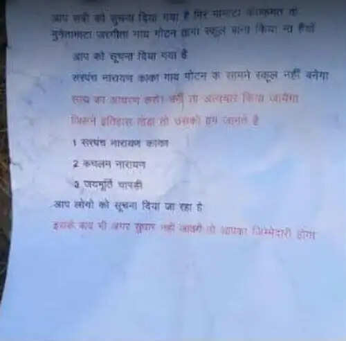 बीजापुर में लाल सलाम के नाम से सरपंच सहित तीन लोगों को भेजा धमकी भरा पत्र