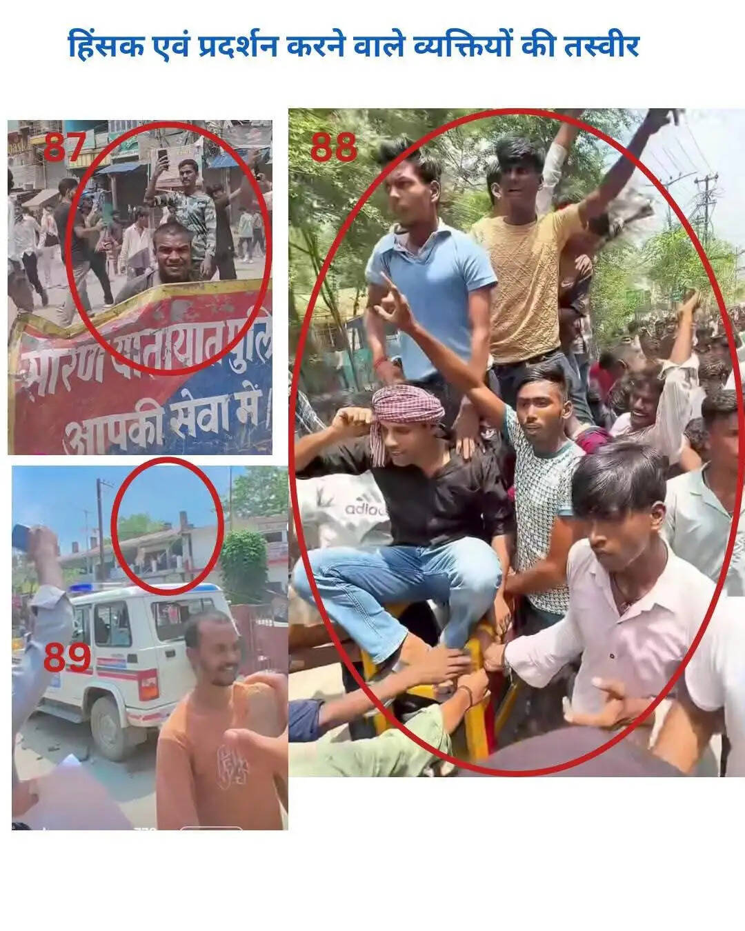 सारण पुलिस की अपील उपद्रवियों की पहचान में सहयोग करें आमजन