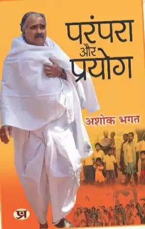 'परंपरा और प्रयोग' पुस्तक का लोकार्पण 11 अप्रैल को