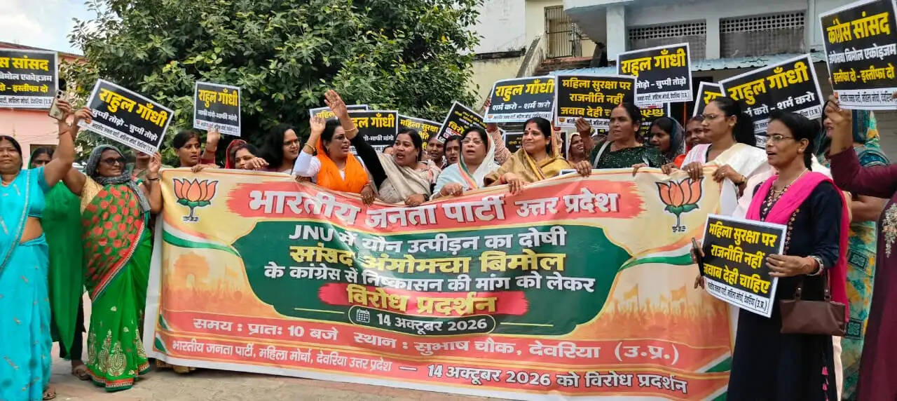 देवरिया : कांग्रेस सांसद डॉ. अंगोमचा बिमोल के खिलाफ कार्रवाई की मांग को लेकर महिला मोर्चा ने किया प्रदर्शन