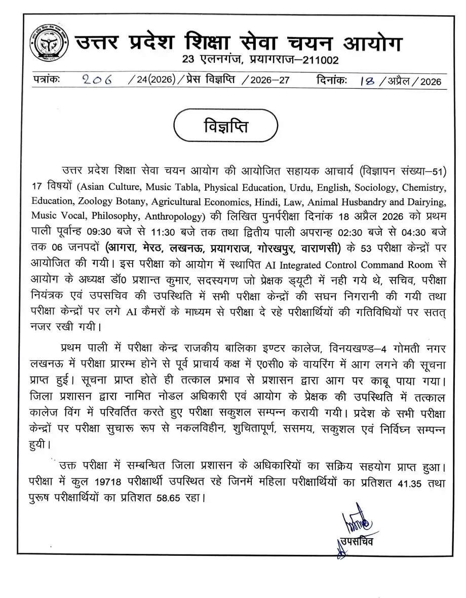 सहायक आचार्य पुनर्परीक्षा शांतिपूर्ण सम्पन्न, एआई निगरानी में शामिल हुए 19,718 अभ्यर्थी