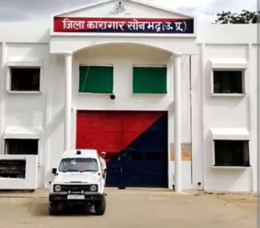 सोनभद्र जिला कारागार में एचआईवी संक्रमित बंदी की माैत