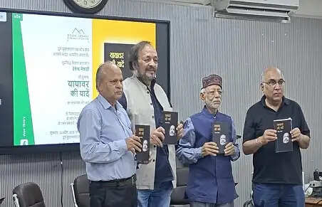पुस्तक ‘यायावर की यादें’ का लोकार्पण