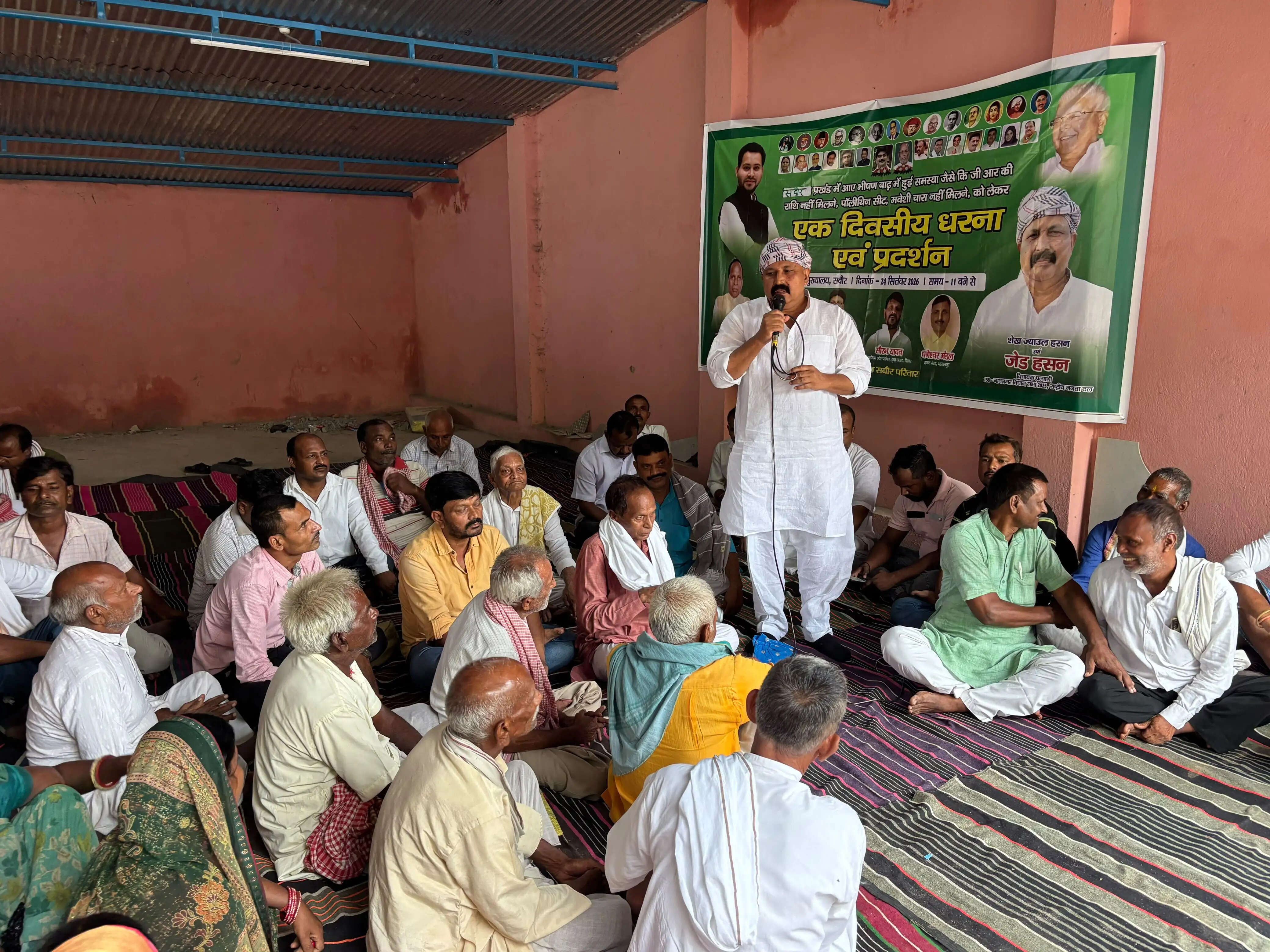 बाढ़ पीड़ितों के हक के लिए राजद ने दिया धरना प्रदर्शन