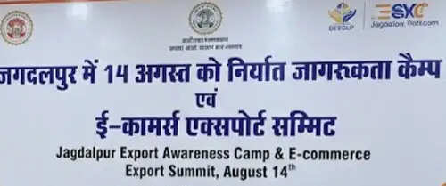 निर्यात जागरूकता कैम्प एवं ई-कॉमर्स एक्सपोर्ट समिट का आयोजन 14 अगस्त को