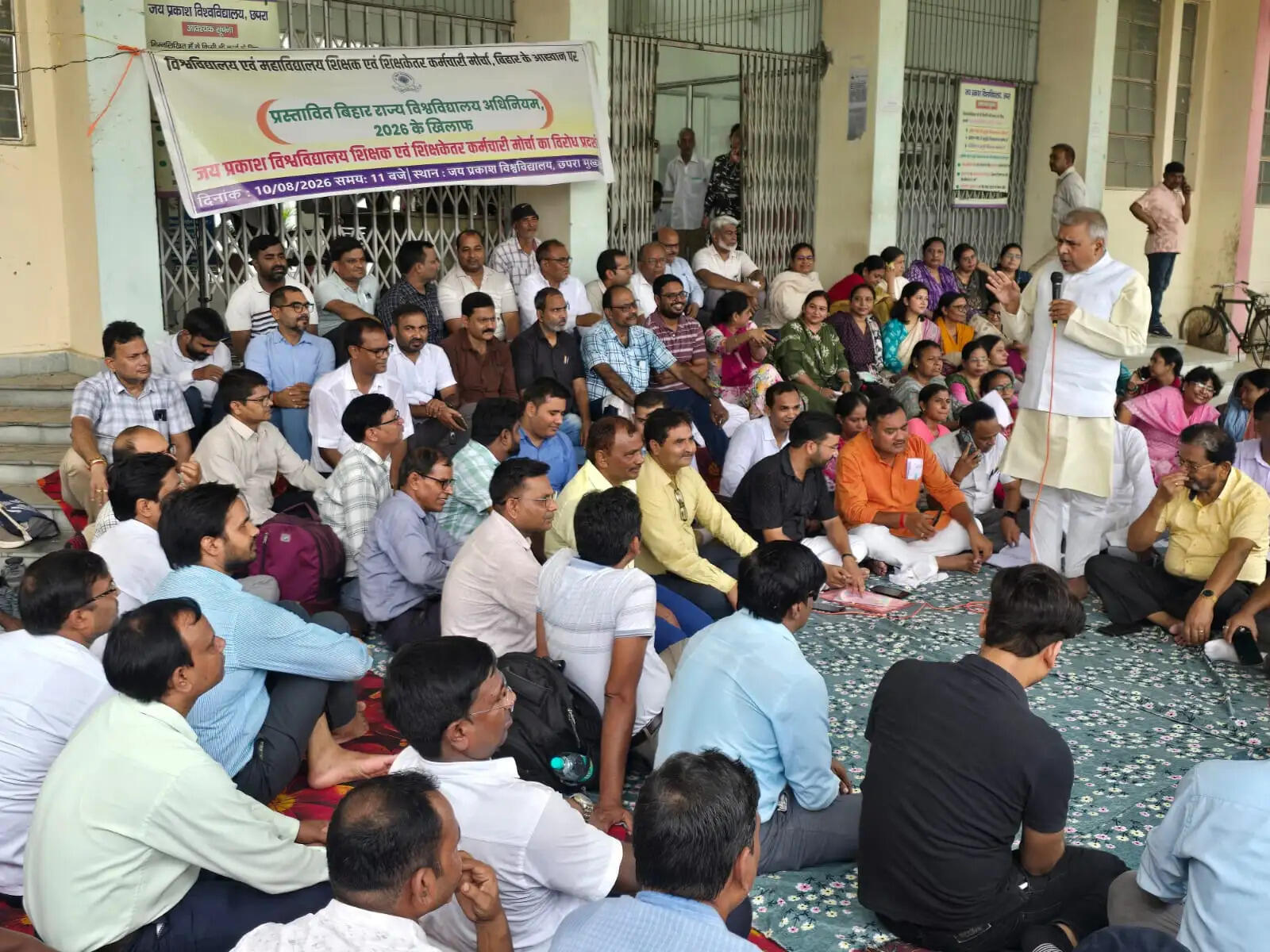 बिहार विश्वविद्यालय अधिनियम 2026 के विरोध में जेपीयू मुख्यालय पर शिक्षकों का धरना