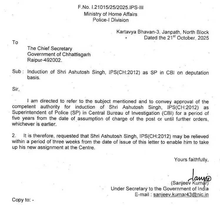 छत्तीसगढ़ कैडर के आईपीएस आशुतोष सिंह सीबीआई के नए पुल‍िस अधीक्षक हाेंगे