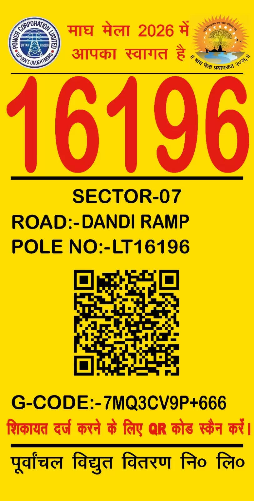 संगम तट के माघ मेला में क्यूआर कोड से श्रद्धालुओं को मिलेगी सुरक्षा व सहायता