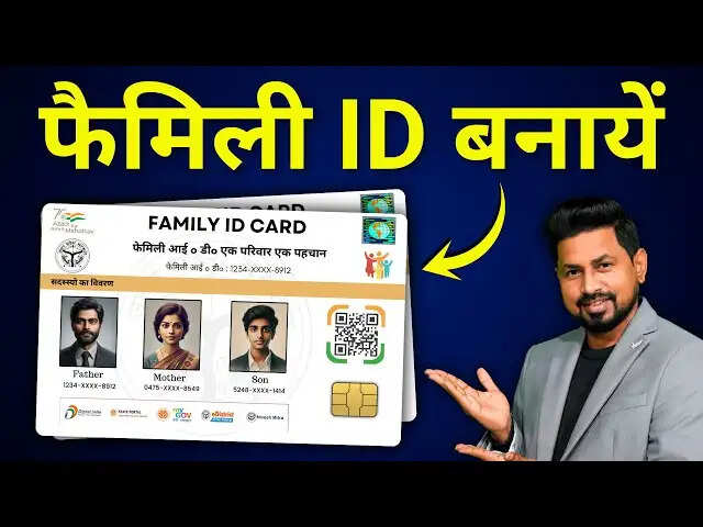 फैमिली आईडी योजना पारदर्शी और समावेशी शासन की दिशा में एक सशक्त पहल
