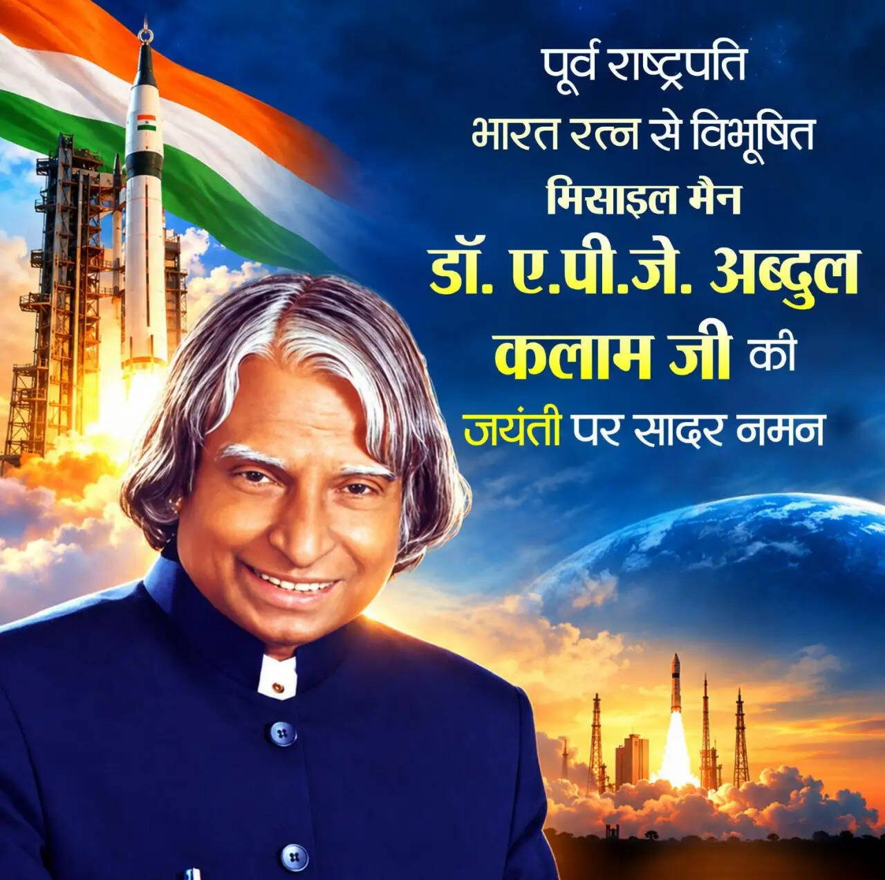 पूर्व राष्ट्रपति डॉ. एपीजे अब्दुल कलाम की जयंती पर वित्त मंत्री ओपी चौधरी ने किया नमन