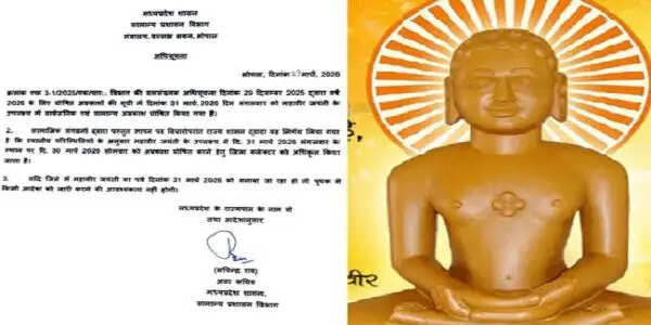 मप्र में जिला कलेक्टर लेंगे महावीर जयंती पर अवकाश का निर्णय, शासन ने जारी किए निर्देश