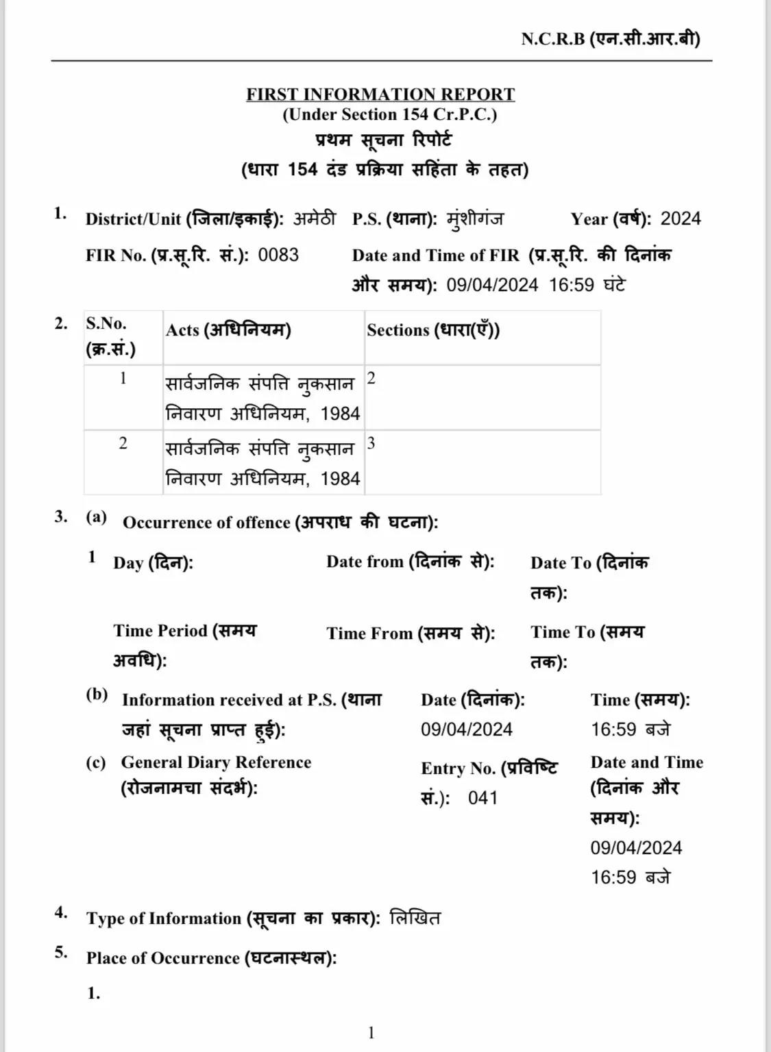 अमेठी में रक्षक बने भक्षक ग्राम प्रधान को भेजा गया जेल