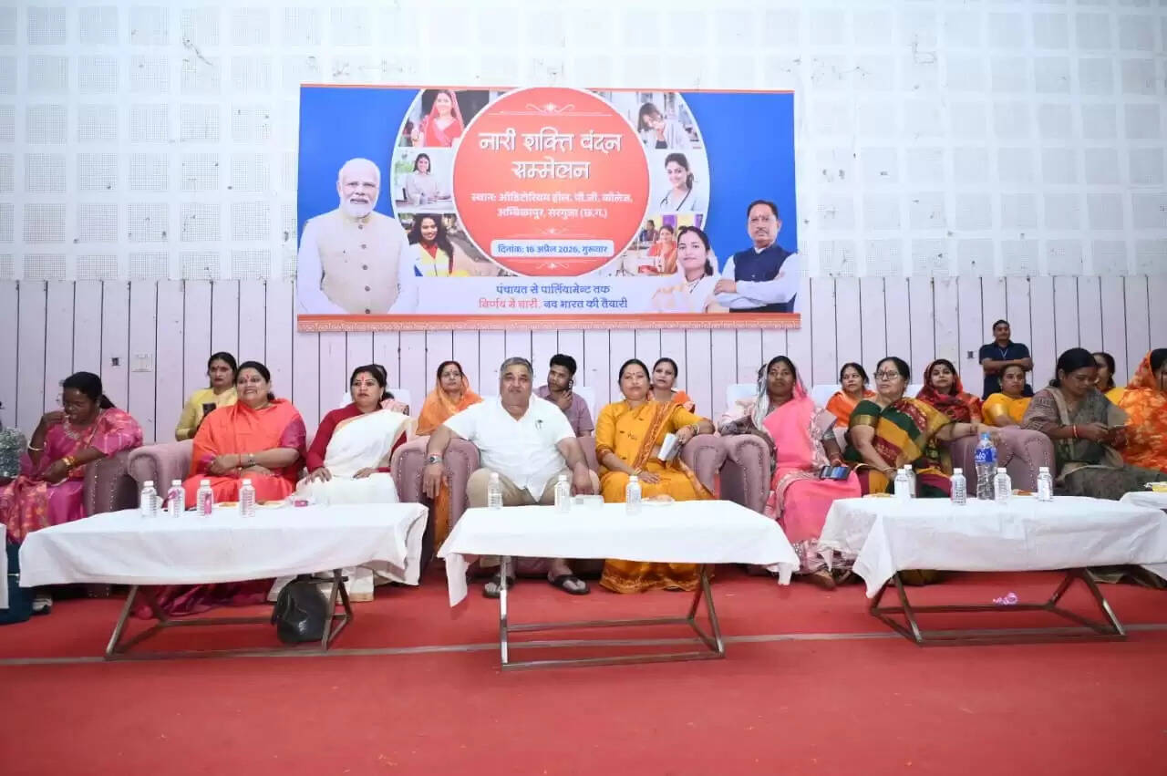 अंबिकापुर : पीएम मोदी के 33 प्रतिशत महिला आरक्षण के ऐतिहासिक निर्णय पर भाजपा का भव्य संभाग स्तरीय सम्मेलन