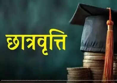 पोस्ट मैट्रिक छात्रवृत्ति के लिए ऑनलाइन आवेदन 31 अगस्त तक