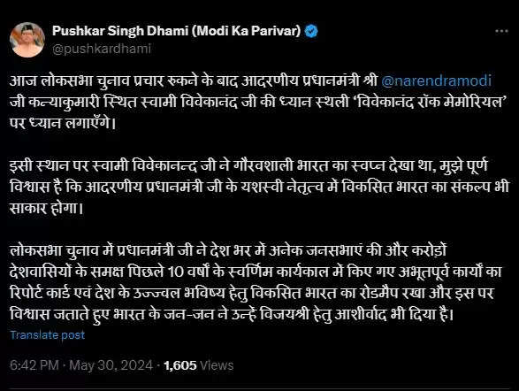 मुख्यमंत्री धामी बोले- प्रधानमंत्री मोदी के नेतृत्व में विकसित भारत का संकल्प होगा साकार