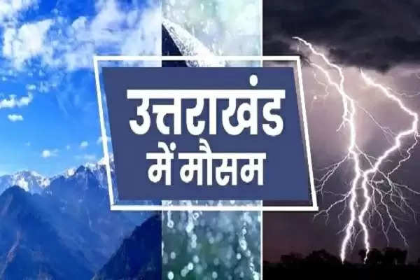 उत्तराखंड में अभी और बरसेगी आफत, सावनभर पहाड़ से लेकर मैदान तक होगी बौछार