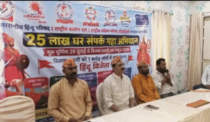 अंतर्राष्ट्रीय हिंदू परिषद और राष्ट्रीय बजरंग दल की दो दिवसीय प्रदेश बैठक संपन्न