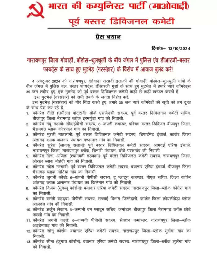 नक्सलियाें ने थुलथुली मुठभेड़ में 35 साथियाें के मारे जाने और 12 के घायल हाेने की पुष्टि की