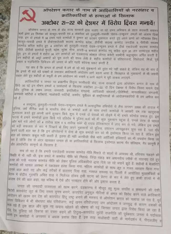 नक्सलियों ने पर्चा जारी कर स्वीकरा, थुलथुली मुठभेड़ में जवानों ने 38 नक्सलियों काे मारा