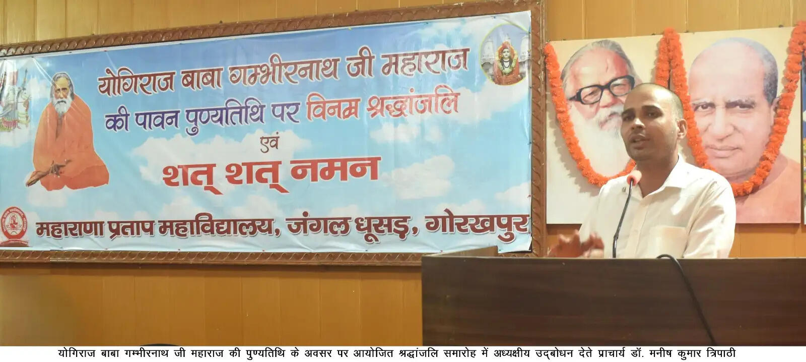 बाबा गंभीरनाथ का जीवन आत्मानुशासन, साधना और लोककल्याण की प्रेरणा : प्रो. ईश्वर शरण विश्वकर्मा